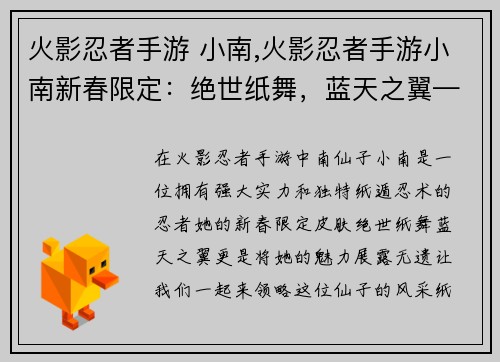 火影忍者手游 小南,火影忍者手游小南新春限定：绝世纸舞，蓝天之翼——火影忍者手游中南仙子小南