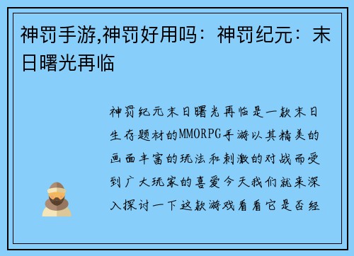 神罚手游,神罚好用吗：神罚纪元：末日曙光再临