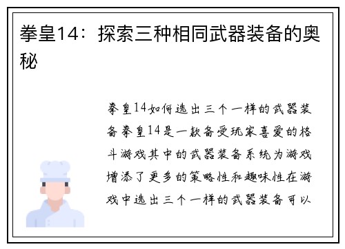 拳皇14：探索三种相同武器装备的奥秘