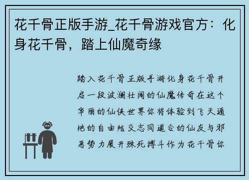 花千骨正版手游_花千骨游戏官方：化身花千骨，踏上仙魔奇缘