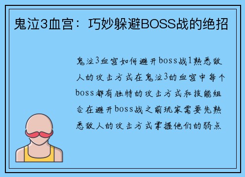 鬼泣3血宫：巧妙躲避BOSS战的绝招