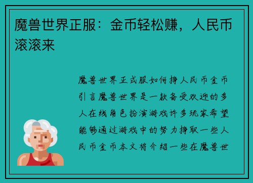 魔兽世界正服：金币轻松赚，人民币滚滚来