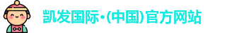 凯发国际